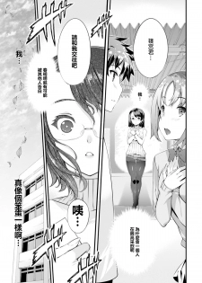 [Tachibana Yuu] Haru saku Hana (COMIC BAVEL 2015-04) [Chinese] [最愛路易絲澪漢化組] - page 5