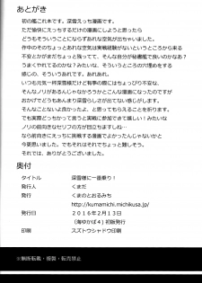 (Umi Yukaba 4) [Kuma no Tooru Michi (Kumada)] Miyuki-sama ni Ichiban Nori! (Kantai Collection -KanColle-) - page 21
