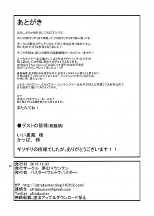 [Mugen Mountain (UltraBuster)] Kaettekita Goukai Bitch! (Kaizoku Sentai Gokaiger) [Digital] - page 26