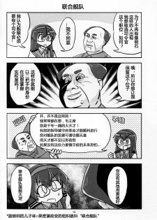 (C88) [Ochinchin Riichi! (Tagawa Gengo)] Mao-shuseki ga Chinjufu ni Chakunin shimashita (Kantai Collection -KanColle-) [Chinese] [某驱逐栖姬个人汉化] - page 13