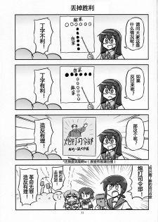 (C88) [Ochinchin Riichi! (Tagawa Gengo)] Mao-shuseki ga Chinjufu ni Chakunin shimashita (Kantai Collection -KanColle-) [Chinese] [某驱逐栖姬个人汉化] - page 10