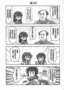 (C88) [Ochinchin Riichi! (Tagawa Gengo)] Mao-shuseki ga Chinjufu ni Chakunin shimashita (Kantai Collection -KanColle-) [Chinese] [某驱逐栖姬个人汉化] - page 8