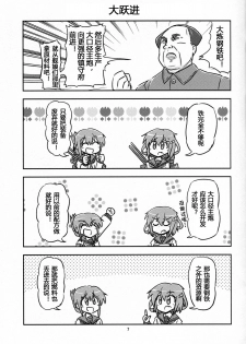 (C88) [Ochinchin Riichi! (Tagawa Gengo)] Mao-shuseki ga Chinjufu ni Chakunin shimashita (Kantai Collection -KanColle-) [Chinese] [某驱逐栖姬个人汉化] - page 6