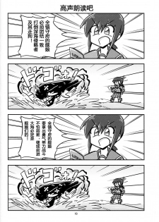 (C88) [Ochinchin Riichi! (Tagawa Gengo)] Mao-shuseki ga Chinjufu ni Chakunin shimashita (Kantai Collection -KanColle-) [Chinese] [某驱逐栖姬个人汉化] - page 9