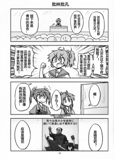 (C88) [Ochinchin Riichi! (Tagawa Gengo)] Mao-shuseki ga Chinjufu ni Chakunin shimashita (Kantai Collection -KanColle-) [Chinese] [某驱逐栖姬个人汉化] - page 14