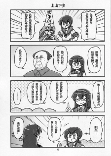 (C88) [Ochinchin Riichi! (Tagawa Gengo)] Mao-shuseki ga Chinjufu ni Chakunin shimashita (Kantai Collection -KanColle-) [Chinese] [某驱逐栖姬个人汉化] - page 12