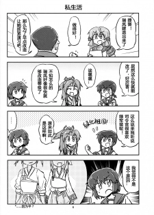 (C88) [Ochinchin Riichi! (Tagawa Gengo)] Mao-shuseki ga Chinjufu ni Chakunin shimashita (Kantai Collection -KanColle-) [Chinese] [某驱逐栖姬个人汉化] - page 5