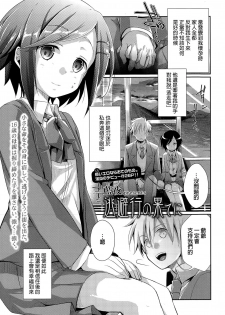 [Aya] Touhikou no Hate ni (COMIC Koh Vol. 3) [Chinese] - page 1