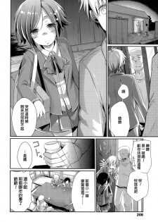 [Aya] Touhikou no Hate ni (COMIC Koh Vol. 3) [Chinese] - page 2