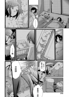 [Aya] Touhikou no Hate ni (COMIC Koh Vol. 3) [Chinese] - page 6