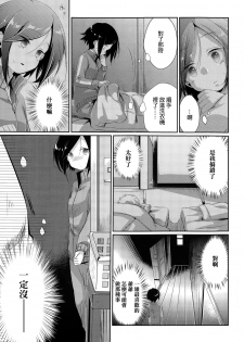 [Aya] Touhikou no Hate ni (COMIC Koh Vol. 3) [Chinese] - page 7