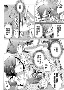 [Aya] Touhikou no Hate ni (COMIC Koh Vol. 3) [Chinese] - page 22