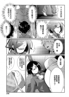[Aya] Touhikou no Hate ni (COMIC Koh Vol. 3) [Chinese] - page 9
