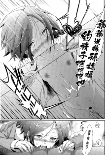 [Aya] Touhikou no Hate ni (COMIC Koh Vol. 3) [Chinese] - page 25