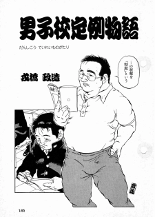 [Seizou Ebisubashi] School-Boy's law - page 1