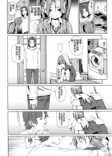 [Gengorou] Shoujo Konkatsu Jidai -Tomodachi Ijyou, Kekkon Miman?- (COMIC LO 2016-05) [Chinese] [想抱雷妈汉化组] - page 7