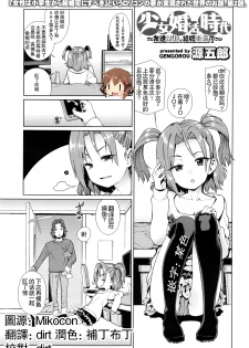 [Gengorou] Shoujo Konkatsu Jidai -Tomodachi Ijyou, Kekkon Miman?- (COMIC LO 2016-05) [Chinese] [想抱雷妈汉化组] - page 1