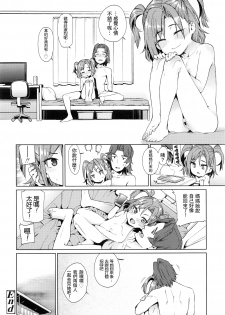 [Gengorou] Shoujo Konkatsu Jidai -Tomodachi Ijyou, Kekkon Miman?- (COMIC LO 2016-05) [Chinese] [想抱雷妈汉化组] - page 17