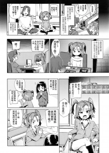 [Gengorou] Shoujo Konkatsu Jidai -Tomodachi Ijyou, Kekkon Miman?- (COMIC LO 2016-05) [Chinese] [想抱雷妈汉化组] - page 5
