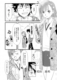 [Anthology] Toaru Futari no Love Shot Gun (Toaru Kagaku no Railgun) - page 26