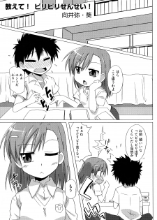 [Anthology] Toaru Inbi na Erosho Mokuroku (Toaru Majutsu no Index, Toaru Kagaku no Railgun) - page 23