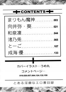 [Anthology] Toaru Inbi na Erosho Mokuroku (Toaru Majutsu no Index, Toaru Kagaku no Railgun) - page 4