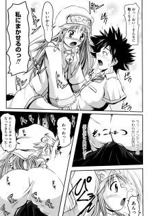 [Anthology] Toaru Inbi na Erosho Mokuroku (Toaru Majutsu no Index, Toaru Kagaku no Railgun) - page 9