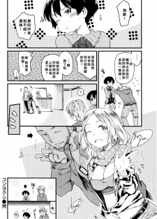 [Higenamuchi] Konyoku♨ (COMIC Kairakuten 2016-02) [Chinese] [在聊天室生存已久終於被大部分人發現是個人漢化漢化組] - page 18