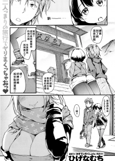 [Higenamuchi] Konyoku♨ (COMIC Kairakuten 2016-02) [Chinese] [在聊天室生存已久終於被大部分人發現是個人漢化漢化組] - page 1