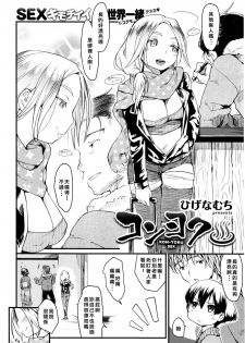 [Higenamuchi] Konyoku♨ (COMIC Kairakuten 2016-02) [Chinese] [在聊天室生存已久終於被大部分人發現是個人漢化漢化組] - page 2