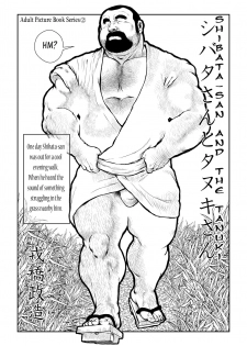 [Seizou Ebisubashi] Shibata-san and the Taunki [Eng] - page 1