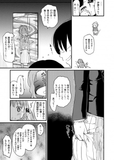 [Higenamuchi] MISDIRECTION [Digital] - page 33
