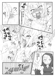 [Tonoya (Tonotani)] Kusuguri Quest ~Extra~ [Chinese] [狂笑漢化组] [Digital] - page 18