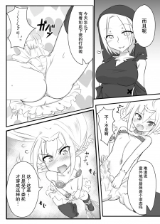 [Tonoya (Tonotani)] Kusuguri Quest ~Extra~ [Chinese] [狂笑漢化组] [Digital] - page 7