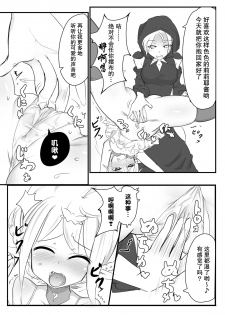 [Tonoya (Tonotani)] Kusuguri Quest ~Extra~ [Chinese] [狂笑漢化组] [Digital] - page 9