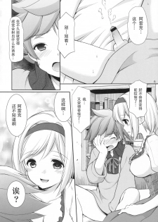 (Gataket144) [Imomuya Honpo - Singleton (Azuma Yuki)] Amaete Ii yo (Granblue Fantasy) [Chinese] [靴下汉化组] - page 6