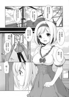 (Gataket144) [Imomuya Honpo - Singleton (Azuma Yuki)] Amaete Ii yo (Granblue Fantasy) [Chinese] [靴下汉化组] - page 4