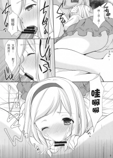 (Gataket144) [Imomuya Honpo - Singleton (Azuma Yuki)] Amaete Ii yo (Granblue Fantasy) [Chinese] [靴下汉化组] - page 8