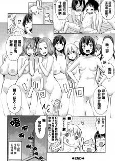 [Agata] Ane x Pako² [Kyuukyokuban] [Chinese] [篆儀通文書坊漢化] - page 32