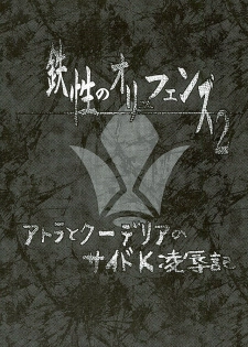 (SC2016 Winter) [CIRCLE ENERGY (Imaki Hitotose)] Atra to Kudelia no Side K Ryoujokuki (Mobile Suit Gundam Tekketsu no Orphans) - page 3