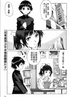 [Yanagawa Rio] Hajimete no SEX [Chinese] - page 44