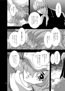 [Seinendoumei (U-K)] Ta ga Tame Uta Lorelei (Cyborg 009) [Digital] - page 5