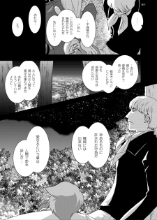 [Seinendoumei (U-K)] Ta ga Tame Uta Lorelei (Cyborg 009) [Digital] - page 6
