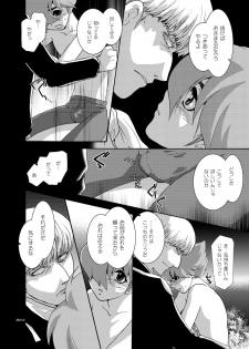[Seinendoumei (U-K)] Ta ga Tame Uta Lorelei (Cyborg 009) [Digital] - page 11
