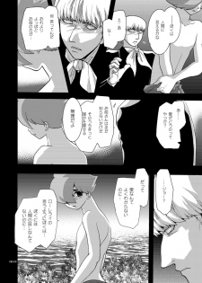 [Seinendoumei (U-K)] Ta ga Tame Uta Lorelei (Cyborg 009) [Digital] - page 9