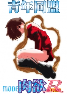 [Seinendoumei (U-K)] Seinen Doumei MODE. Nikuyoku R (Cyborg 009) [Digital] - page 1
