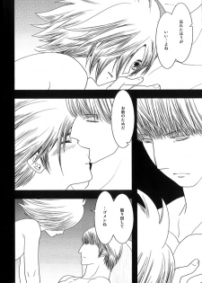 [Seinendoumei (U-K)] Kimi no Idaku Symphony (Cyborg 009) [Digital] - page 19