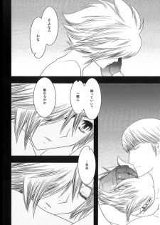[Seinendoumei (U-K)] Kimi no Idaku Symphony (Cyborg 009) [Digital] - page 21