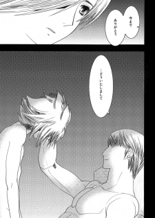 [Seinendoumei (U-K)] Kimi no Idaku Symphony (Cyborg 009) [Digital] - page 20