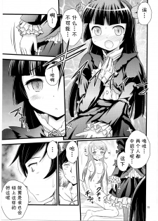 (C79) [Magudara Kaihou Doumei (Tsukuyomi Sazin)] Imouto Saimin (Ore no Imouto ga Konna ni Kawaii Wake ga Nai)[Chinese] [CE家族社] - page 15